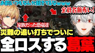 【面白まとめ】災難続きでついに全ロスする葛葉が面白すぎたにじARK5日目まとめ【にじさんじ/切り抜き/ARK】
