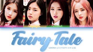 LOONA 1/3 (이달의 소녀 1/3) - Fairy Tale (Han/Rom/Eng) Color Coded Lyrics/한국어 가사