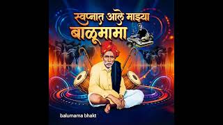 Download lagu Swapnat Aale Mazya Balumama mp3