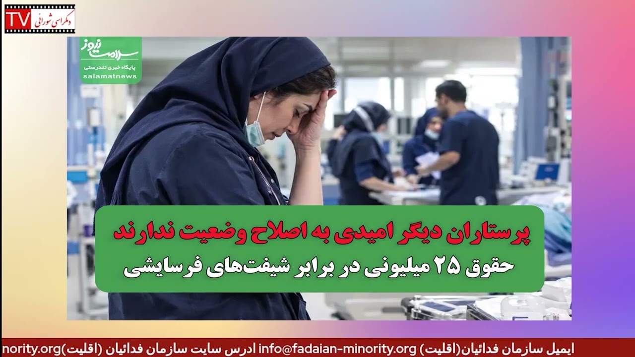 تلویزیون دمکراسی شورایی - جمعه ۱۷ مهر ۱۴۰۵ برابر با ۹ اکتبر ۲۰۲۶