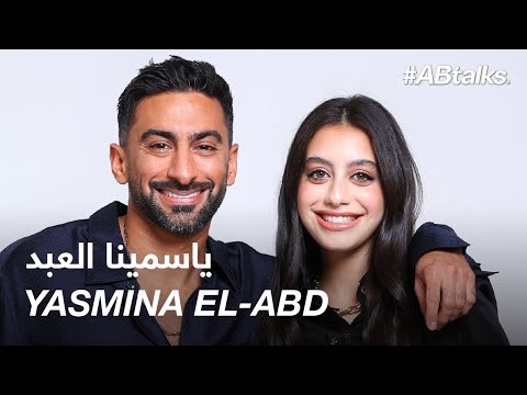 #ABtalks with Yasmina El-Abd | Chapter 240 | مع ياسمينا العبد