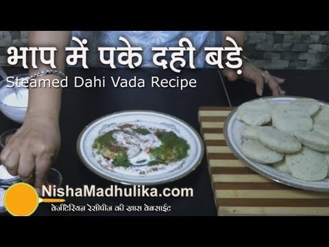 Steamed Dahi Vada or Dahi Bhalla Recipe - Oil-Free Dahi Bhalla recipe