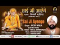 Sai Ji Ayenge Audio Song Vicky Walia New Sai Song 2018