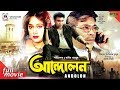 Andolon | আন্দোলন | Manna | Shahanaz | Bapparaj | Nishi | Razib | Bangla Movie