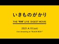 いきものがかり 新曲 Baku がアニメ Boruto ボルト Naruto Next Generations オープニングテーマに Spice エンタメ特化型情報メディア スパイス いきものがかり 新曲 Baku がアニメ Boruto ボルト Naruto Next Generations オープニングテーマに Spice エンタメ特化型情報メディア スパイス