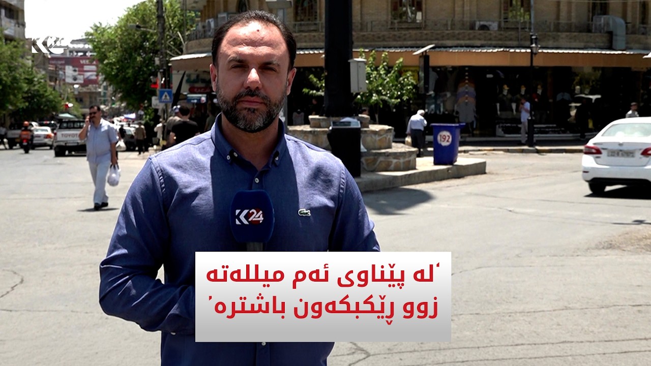 ڤیدیۆ | لە پێناوی ئەم میللەتە زوو ریکبکەون باشترە