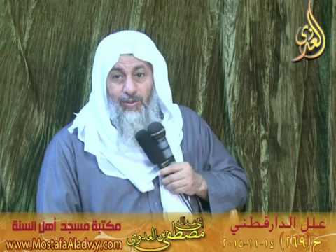  علل الدارقطني 14 11 2015 حديث 269 شقيق بن سلمة أبي وائل عن عثمان عن النبي صلى الله عليه وسلم في صفة 