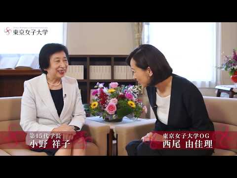 挑戦する知性で未来を拓く　－東京女子大学 学長インタビュ－第2回