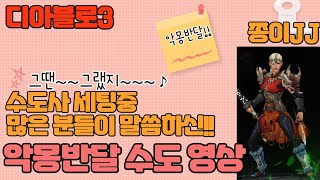 디아블로3 