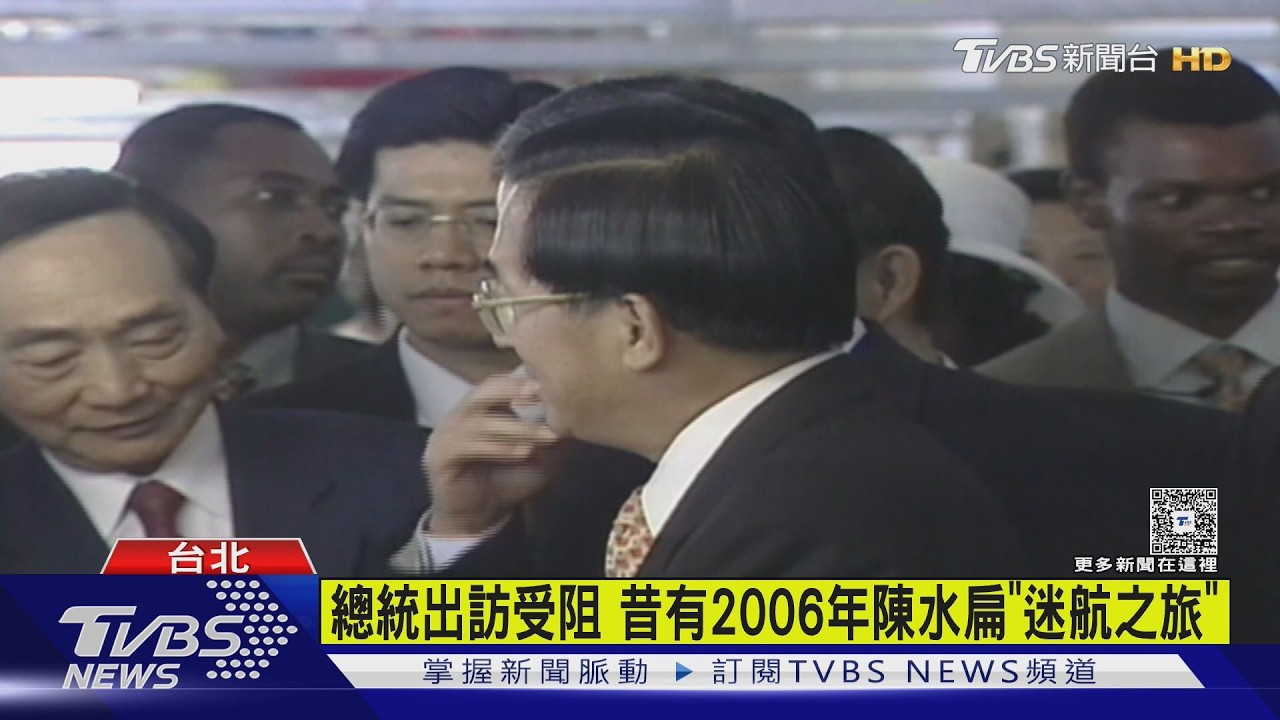 影音/控北京施壓! 總統出訪前15小時喊停 國安會:安全第一位