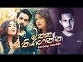 Mathaka Thiyaganna මතක තියාගන්න Sandeep Jayalath New Song 2021 Mathaka Thiyaga