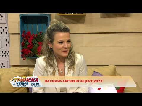 Бисера Чадловска - Василичарски концерт 2023