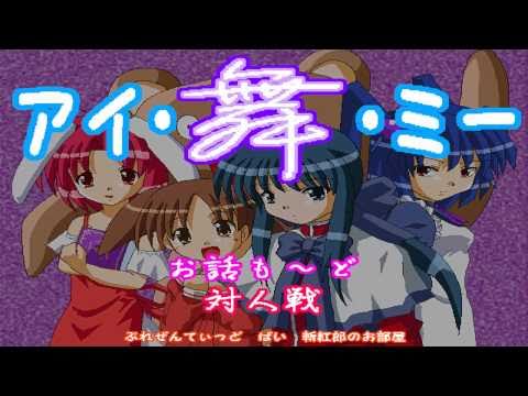 Mai [アイ・舞・ミー] Game Sample - PC/Doujin