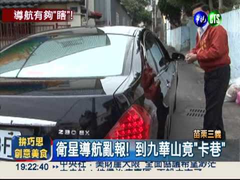 衛星導航惹的禍! 轎車"卡"窄巷