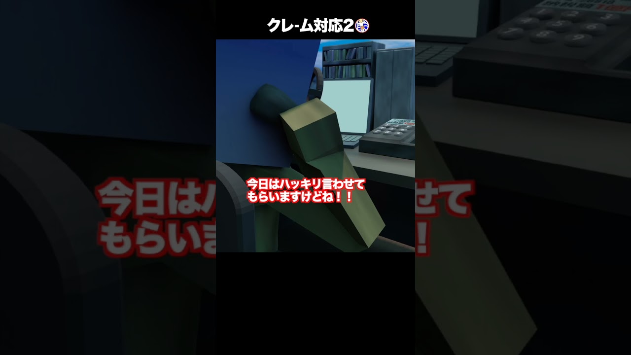 クレーム対応【2】　#shorts #アニメ #四角いやつ