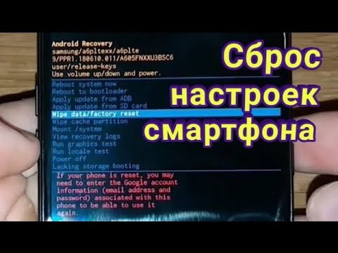 Вернуть Смартфон к Заводским Настройкам