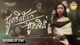 ជូតទឹកភ្នែកអូនសិន - Bee Emm - Official Lip Sync