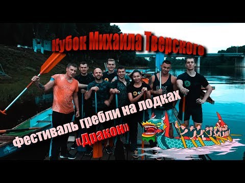 Фестиваль гребли на лодках "Дракон" 28.07.2018