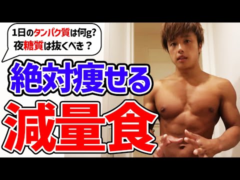 3ヶ月で11kg痩せたぷろたんが語る「減量するなら絶対に知っておくべき食事について」