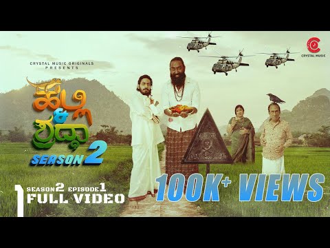 Halli And Shraddha- Season 2 | Episode 1 | Crystal Music | Prasanna VM | S&R | Comedy Series