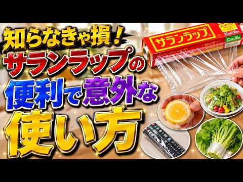サランラップの活用法｜キッチン以外で生活がグッとラクになる10の裏ワザ