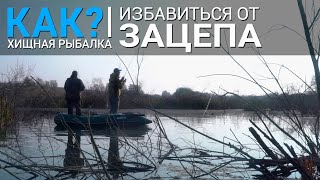 Отстрел приманки при забросе