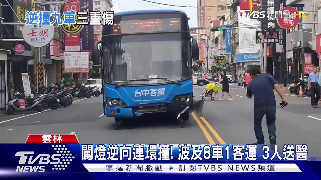 闖燈逆向連環撞！　波及8車1客運3人送醫