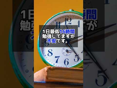 医学科 1日16時間勉強しても不安です😥
