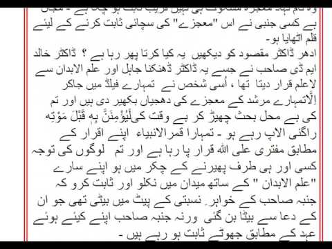 Friday Sermon 03.02.2017 - Hadhrat Abdul Ghaffar Janbah – Urdu