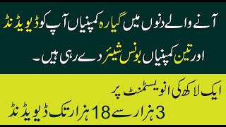 11 Upcoming Dividend Stocks for Investment in Pakistan Stock Exchange