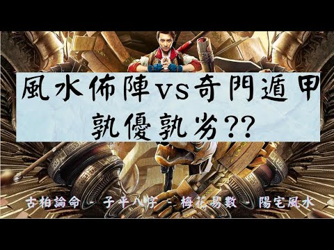 風水 生門
