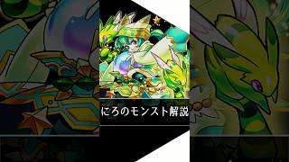 【モンスト解説】弱点露出？！マーリンが唯一無二の存在すぎる！ #shorts  #モンスト