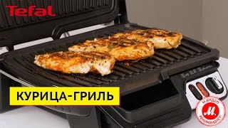 Смотреть онлайн Куриные грудки на гриле для тех, кто на диете