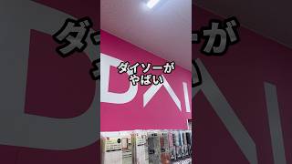 これは便利すぎる！ダイソーで買える便利なガジェットを紹介します！#iPhone #ダイソー #ガジェット紹介 #DAISO #そるとiPhone