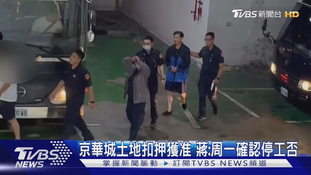 京華城土地扣押停工? 蔣:將發函法院確認