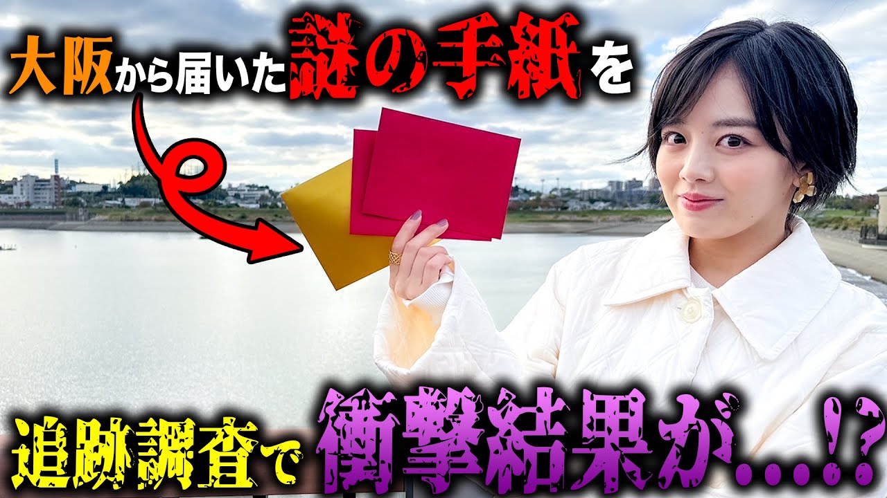 【衝撃結果】差出人不明の手紙を追跡でまさかすぎる展開に...!?