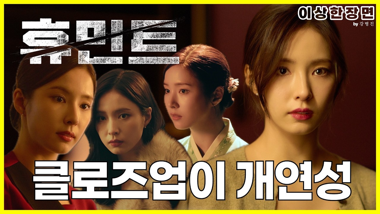 휴민트 리뷰 눈물 썸네일