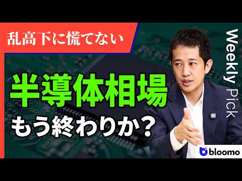 【荒れる半導体相場】なぜ今週は乱高下したのか?原因と今後の注意点を徹底解説!