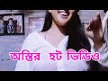 Desi Bhabhi Ki Dance Hot Girls Imo Live Video Songs নতুন ভাইরাল ভিডিও 