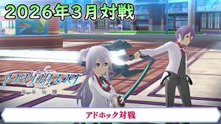 【学戦都市アスタリスクフェスタ 鳳華絢爛 ver1.03】 フリー対戦動画 Part11