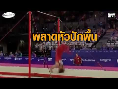 นาทีระทึก นักยิมนาสติกวัย 19 พลาดตกลงมา หัว-คอ กระแทกพื้น