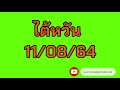 หวย หุ้น แม่น