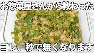 レンジで簡単【ピーマンレシピ】ツナと鶏ガラの旨みがピーマンによく合います✨にんにくの風味とごま油のコク、ごまの香ばしさが加わり、あと引く味わいです！【作り置き・お弁当】