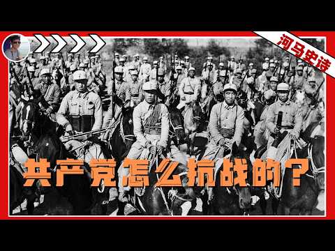 毛泽东"感谢日本侵略"？共产党到是不是真的消极抗日？
