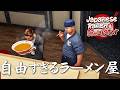 客との距離が近すぎるラーメン屋を始めたよ【Japanese Ramen Simulator】