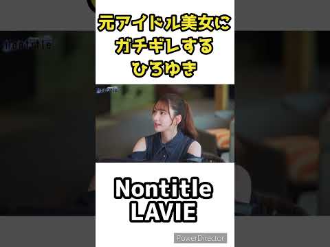 元アイドル美女にも容赦なくガチギレするひろゆき氏【ひろゆき/切り抜き】【ノンタイトル】#shorts #nontitle