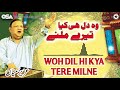 वो दिल ही क्या तिरे मिलने की जो दु'आ न करे
