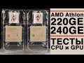 AMD YD220GC6FBBOX - відео