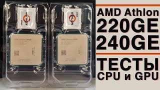 AMD Athlon 220GE (YD220GC6FBBOX) - відео 1