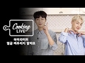 Highlight - Plz Don't Be Sad (Cooking Live Version)